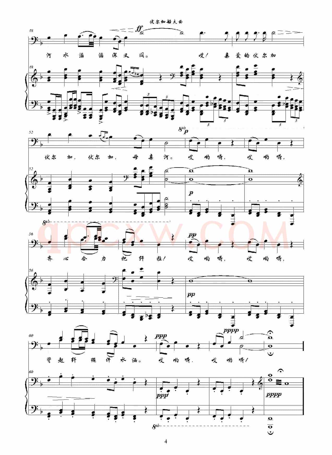 [俄]伏尔加船夫曲（F调正谱）