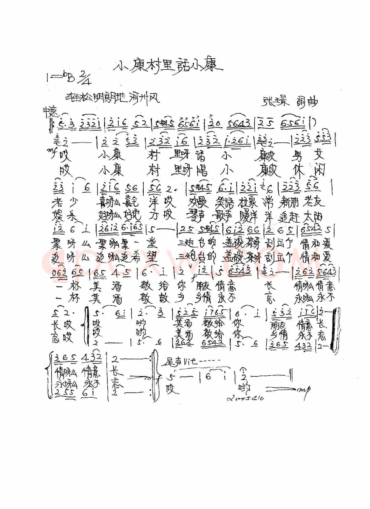 小康村里话小康（张璟 词曲）