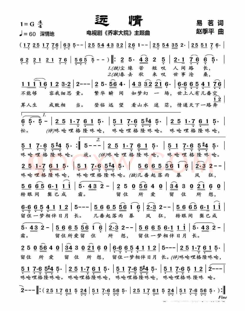 远情（《乔家大院》主题曲）