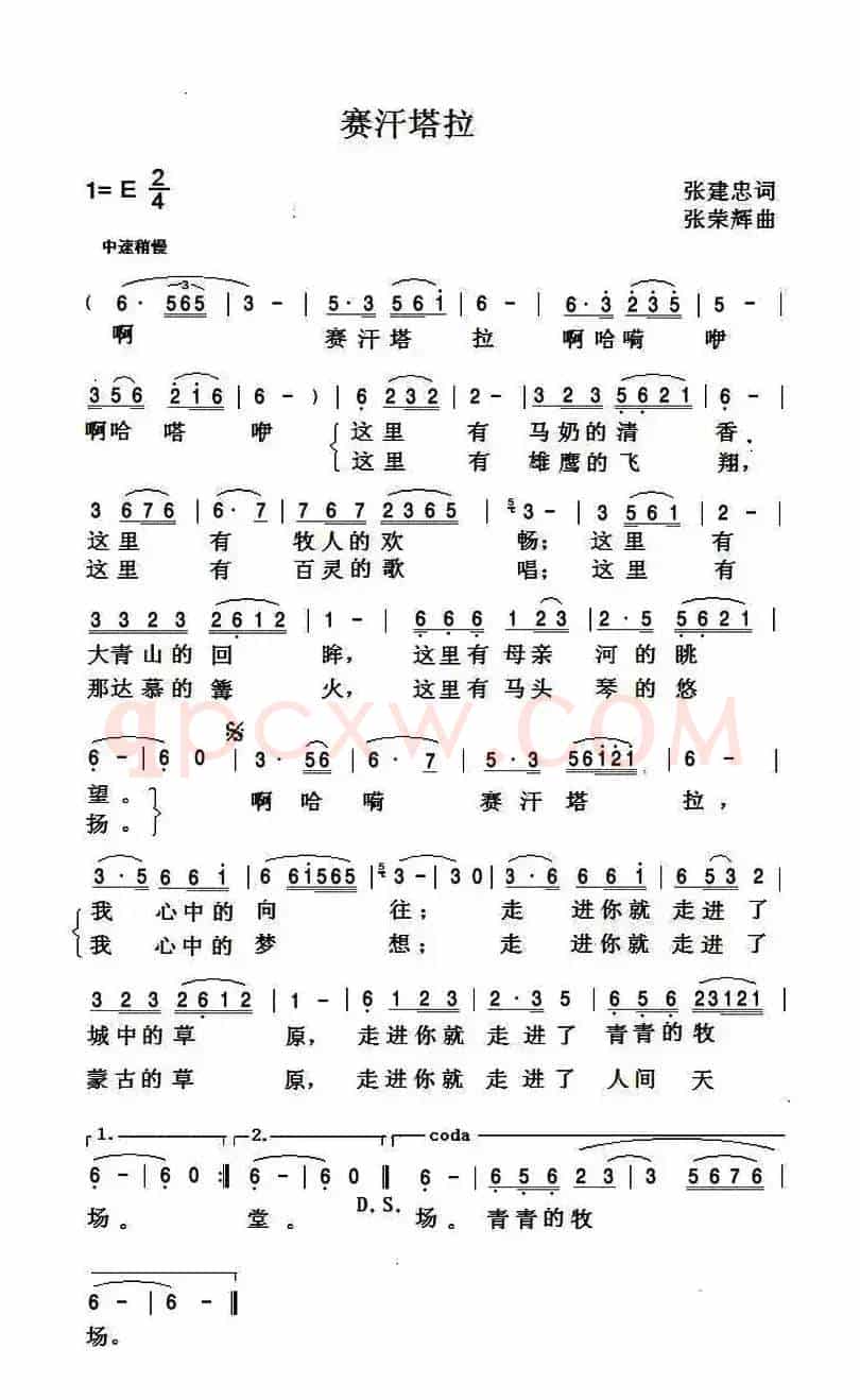 塞汗塔拉
