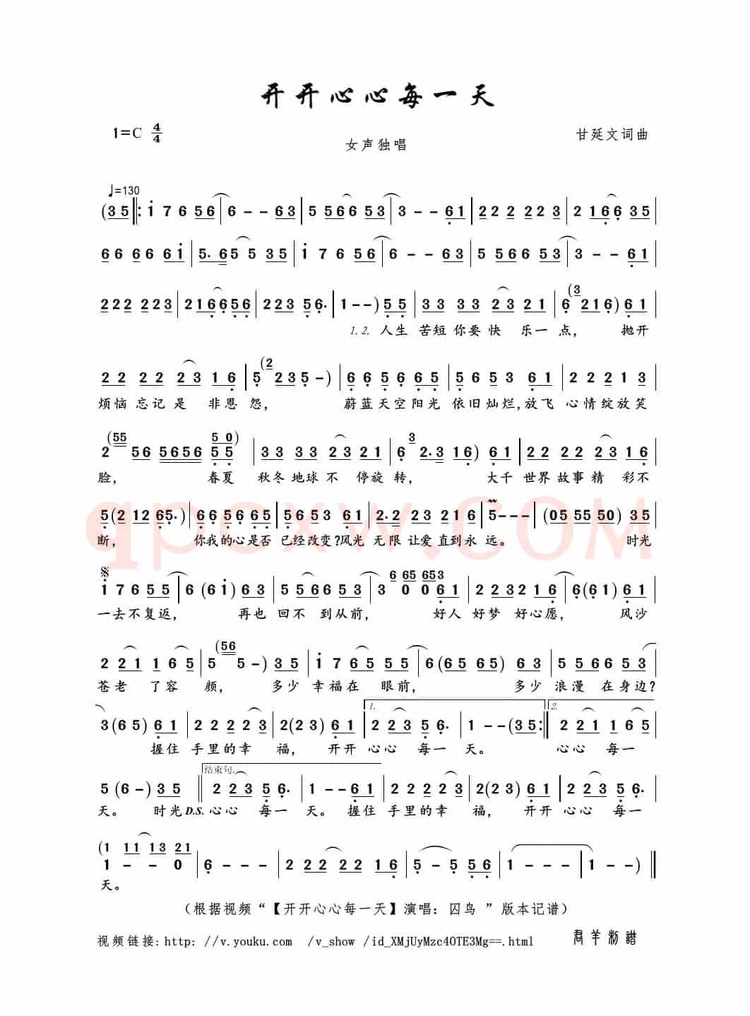 开开心心每一天（甘延文词曲）