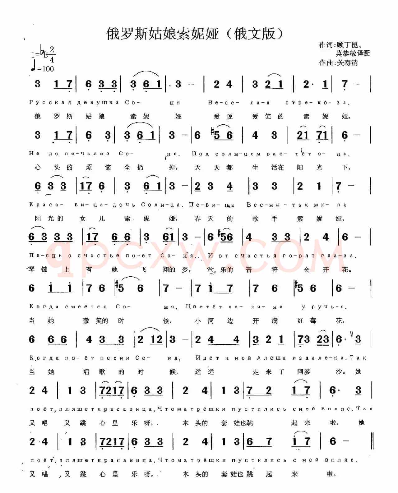 俄罗斯姑娘索妮娅（中俄文对照版）