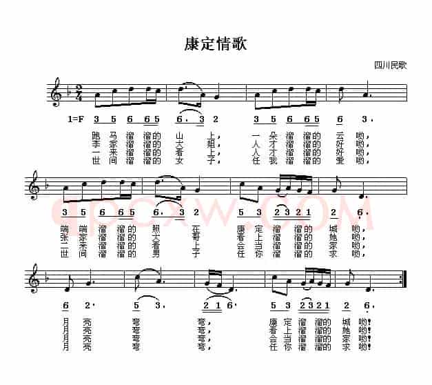 康定情歌（线、简谱混排版）
