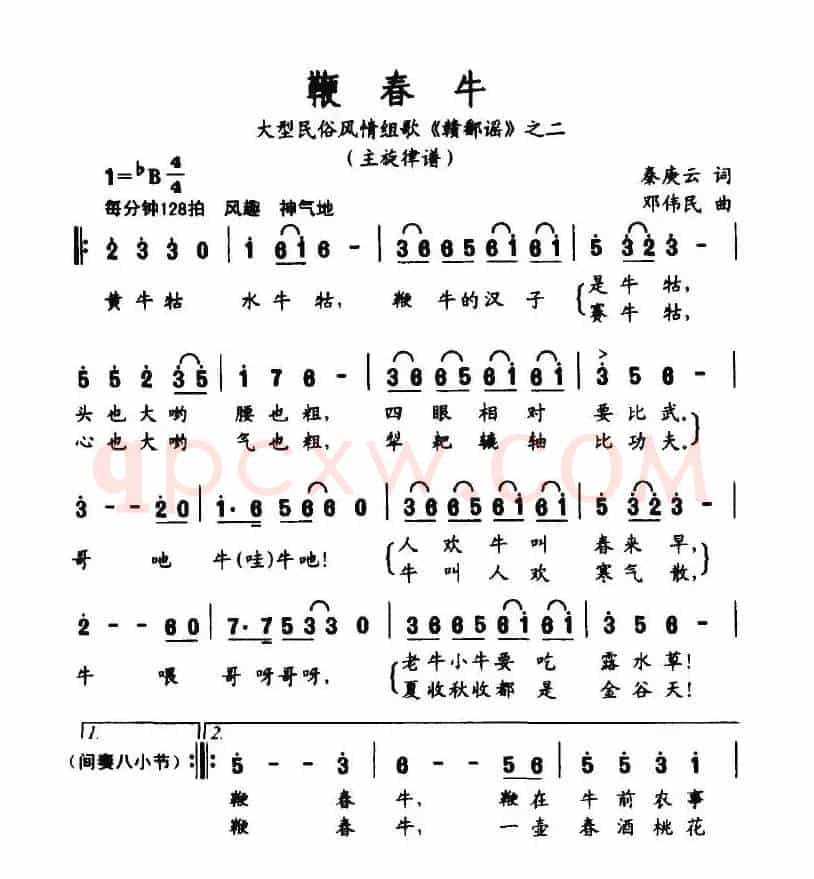 鞭春牛（大型民俗风情组歌《赣鄱谣》之二）