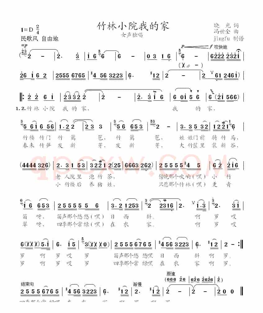 竹林小院我的家(晓光词 冯世全曲)