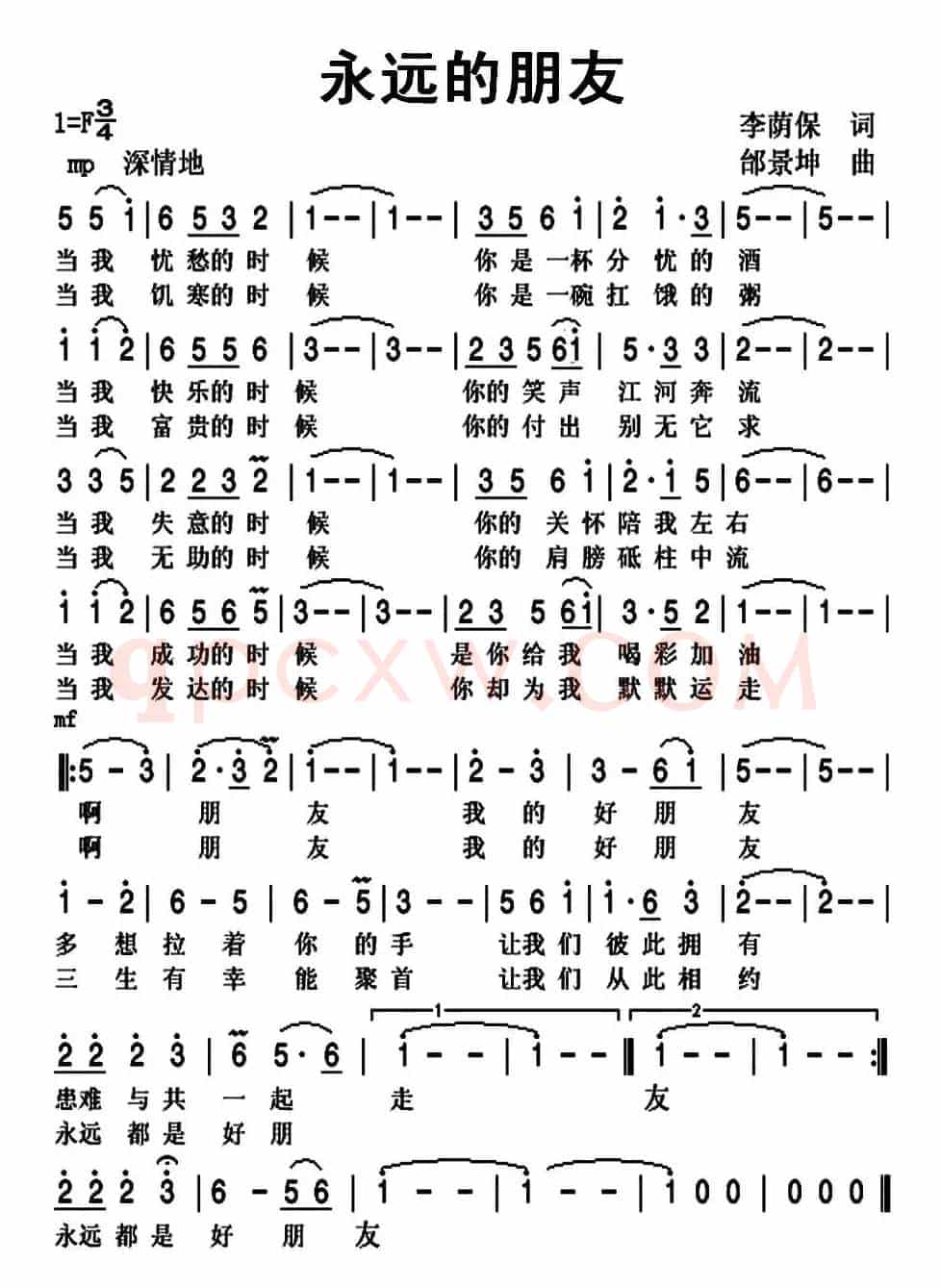永远的朋友(李荫保词 邰景坤曲)