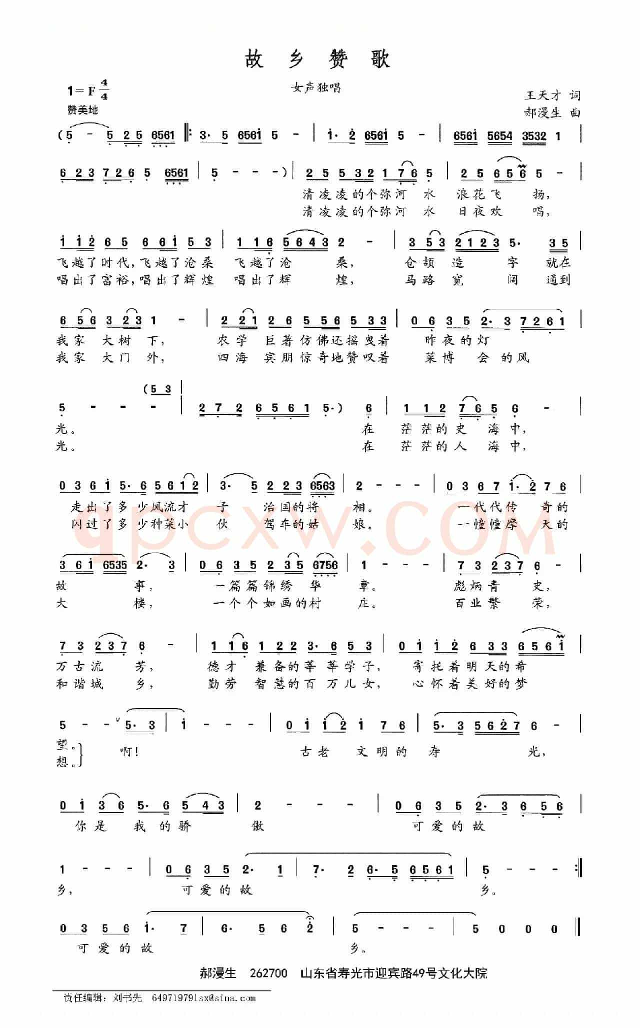 故乡赞歌（王天才词 郝漫生曲）