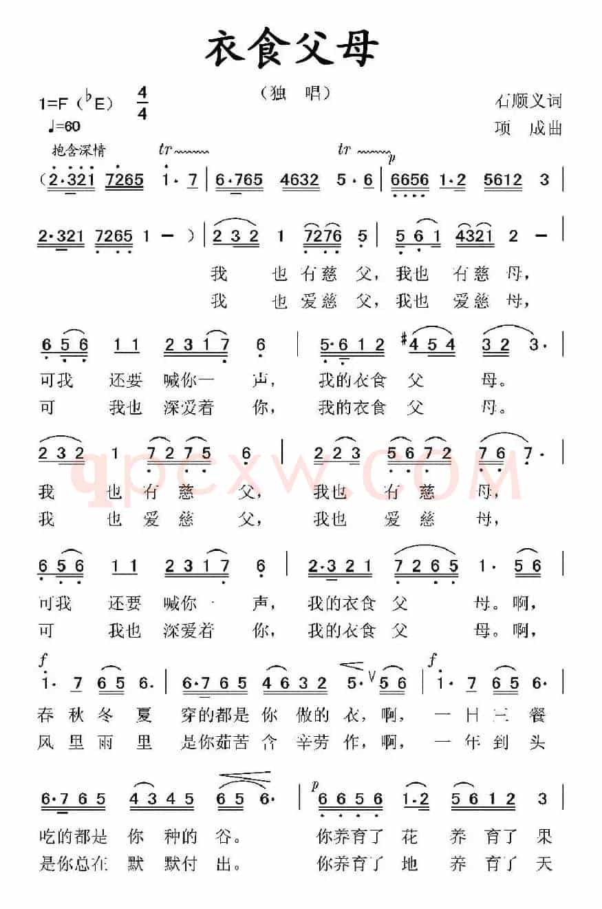 衣食父母（石顺义词 项成曲）