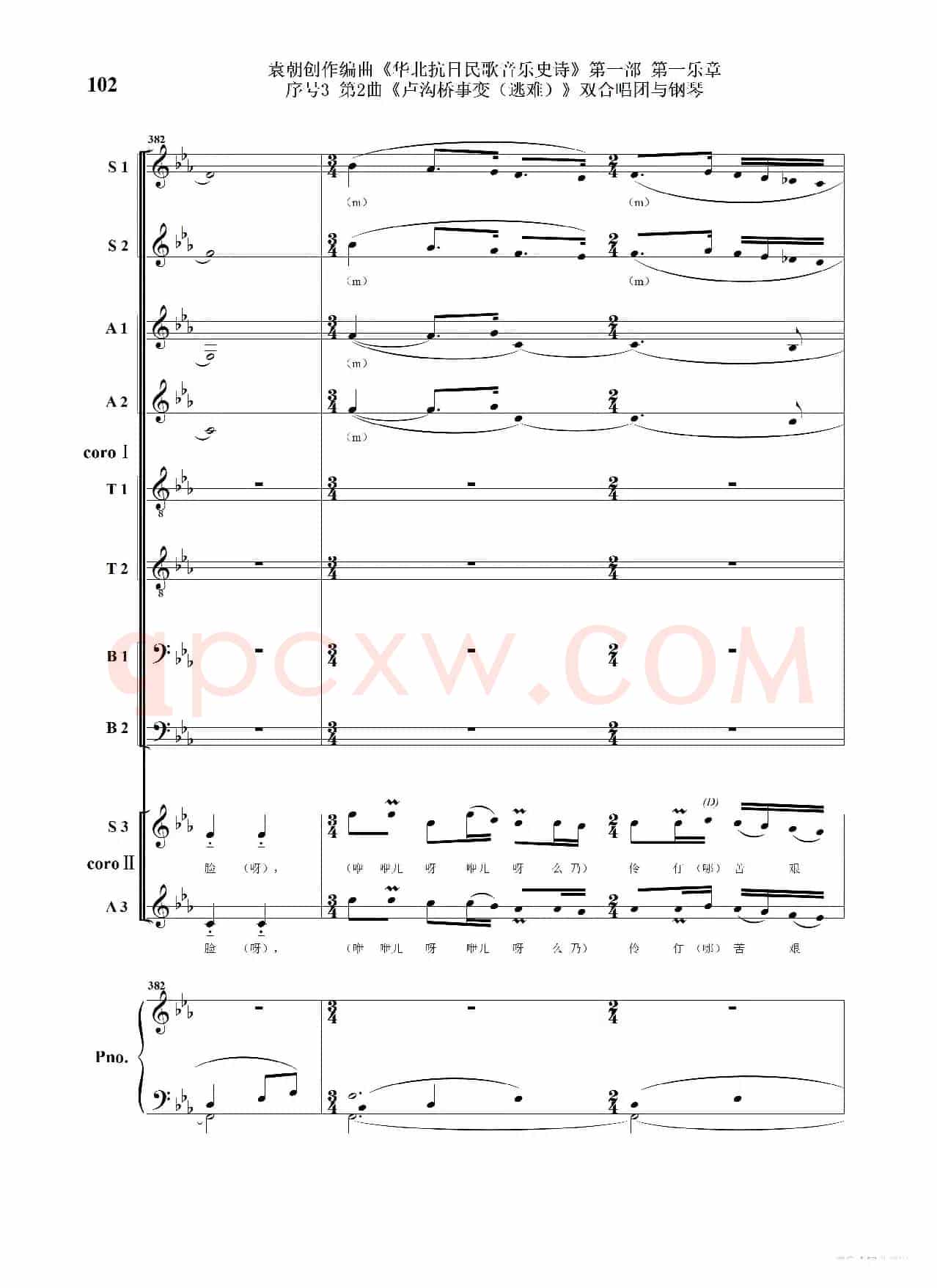 重发：序号3第2曲《卢沟桥事变（逃难）》双合唱团与钢琴