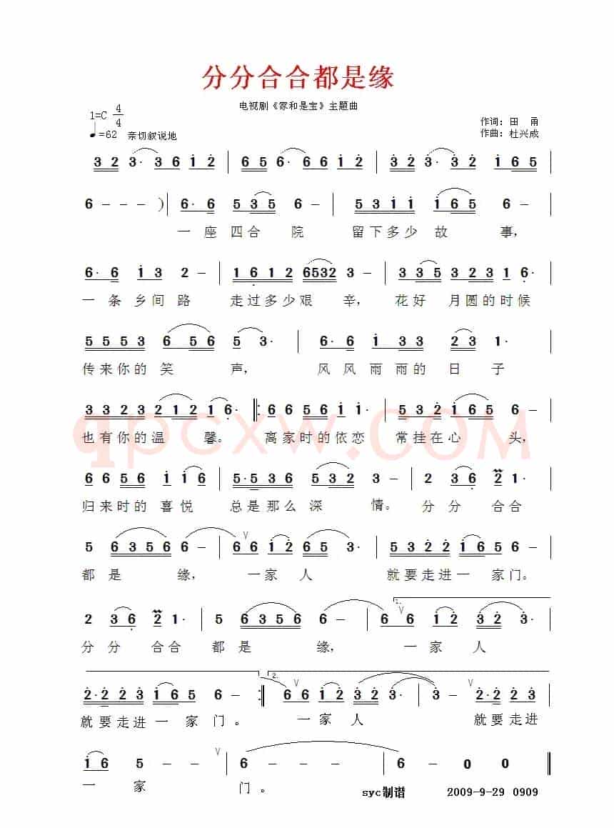 分分合合都是缘（电视剧《家和是宝》主题曲）