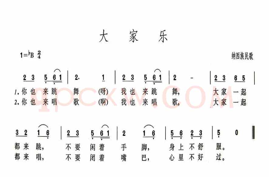 大家乐