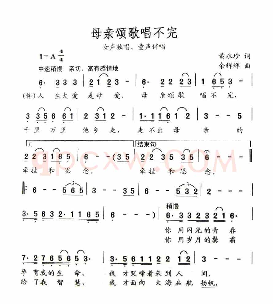 母亲颂歌唱不完