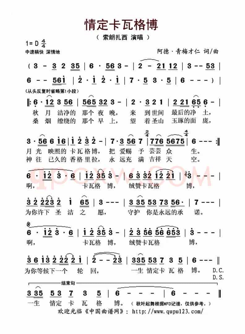 情定卡瓦格博