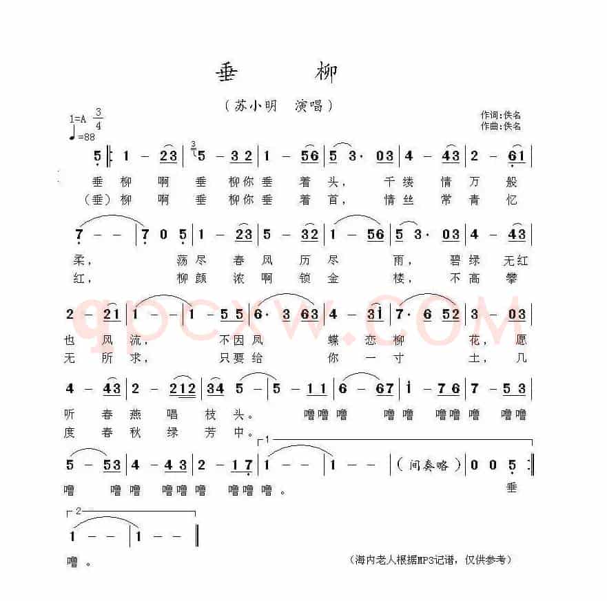 垂柳