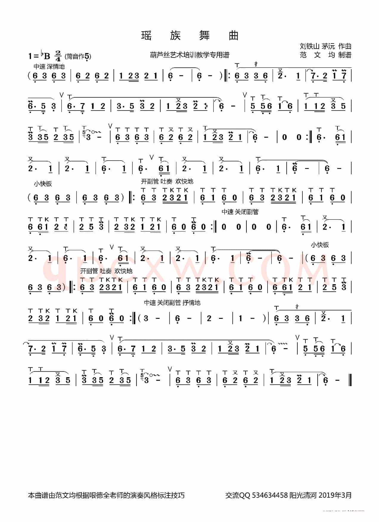 瑶族舞曲简谱（葫芦丝谱 哏德全版）