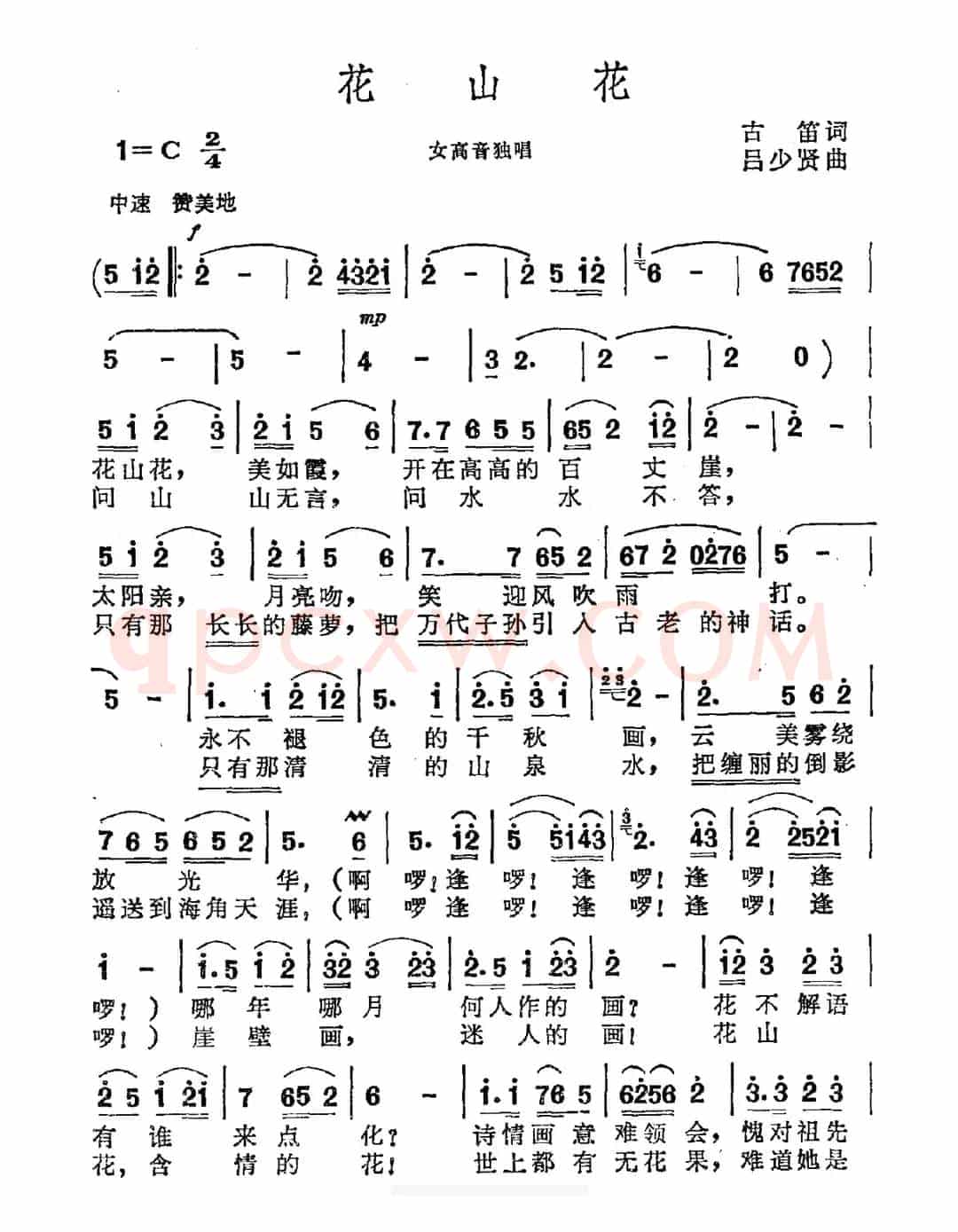 花山花（古笛词 吕少贤曲）