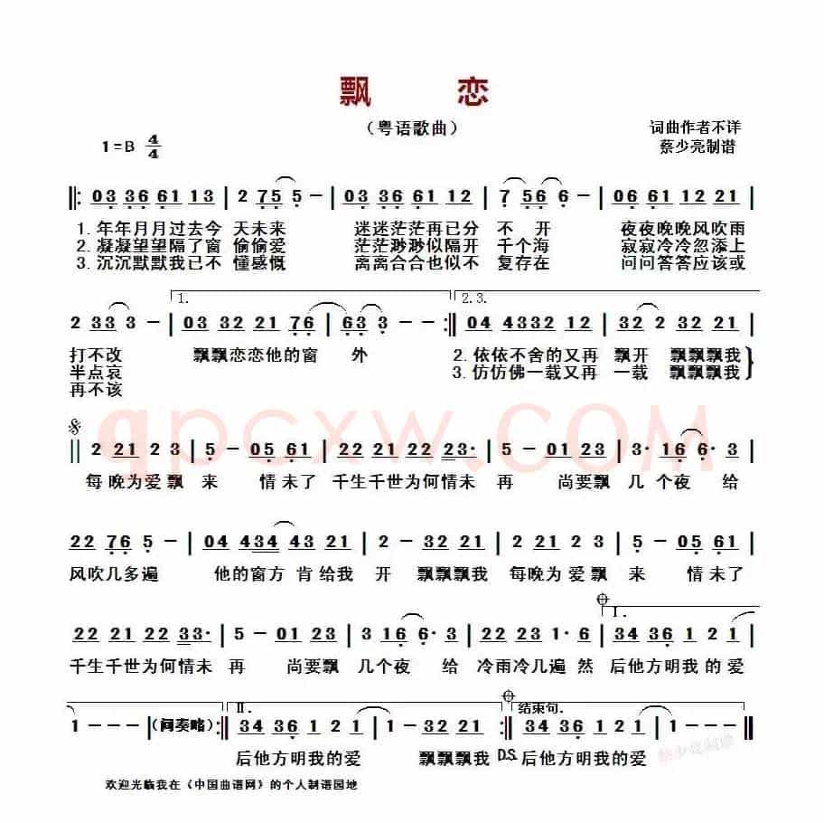 飘恋(粤语歌曲)