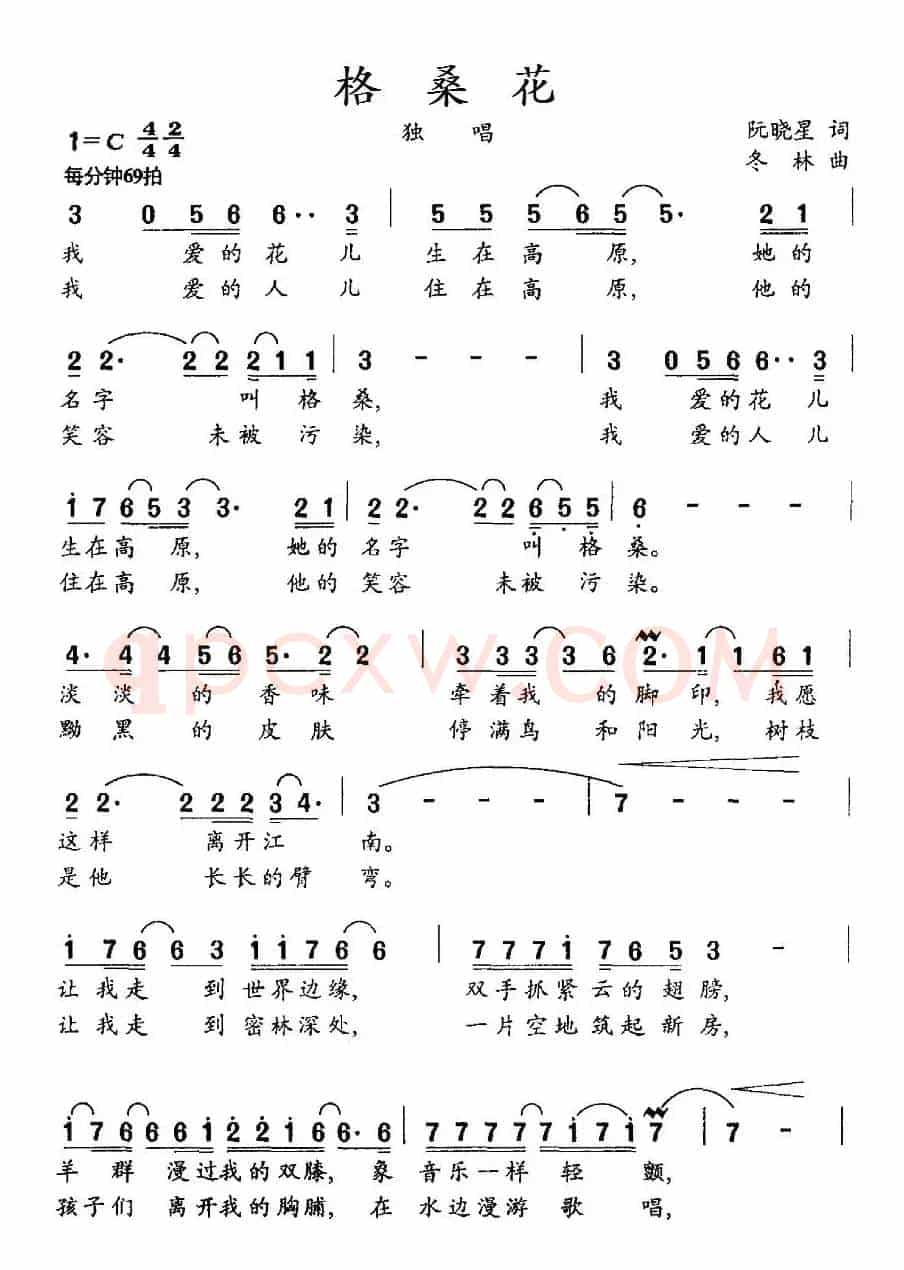 格桑花（阮晓星词 冬林曲）