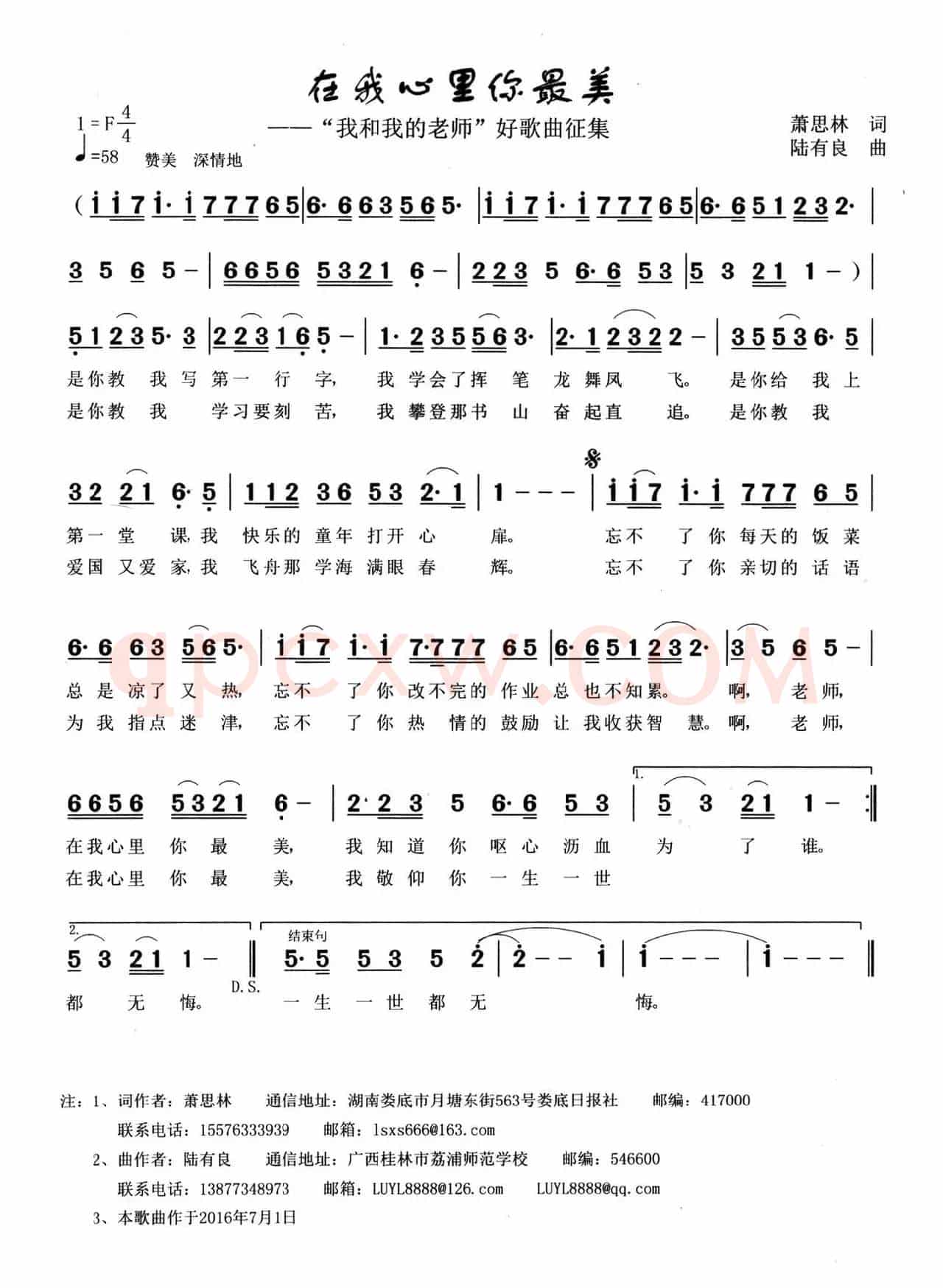 在我心里你最美（“我和我的老师”好歌曲征集）