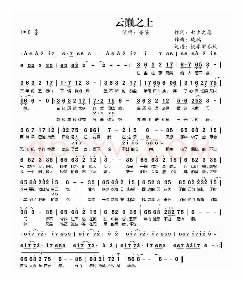 云巅之上