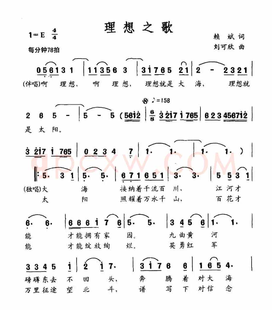 理想之歌（赖斌词 刘可欣曲）