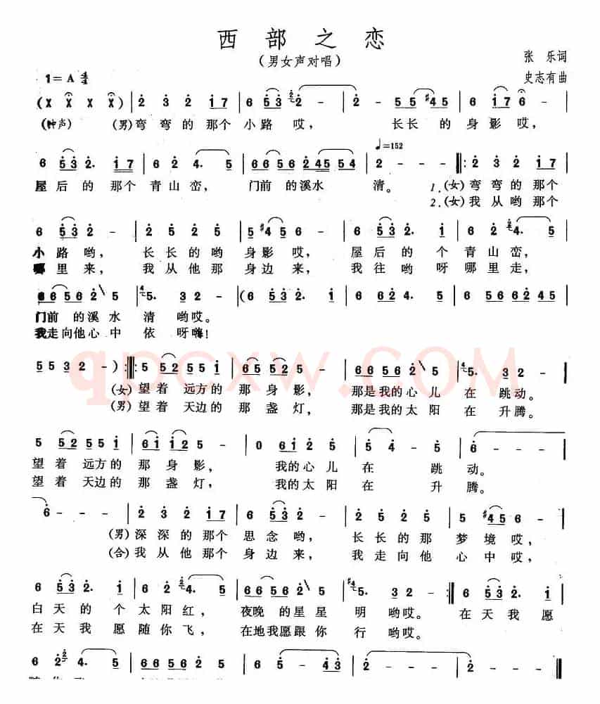 西部之恋（张乐词 史志有曲）