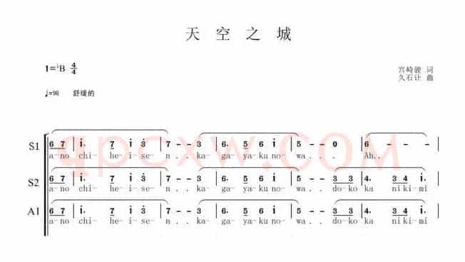 天空之城（五线谱与简谱）