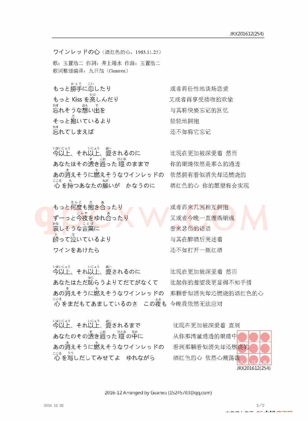 【日】ワインレッドの心（酒红色的心）