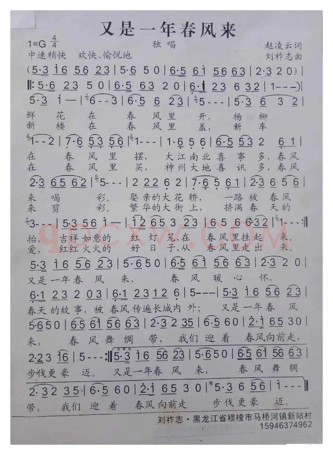 又是一年春风来（赵凌云词 刘祚志曲）