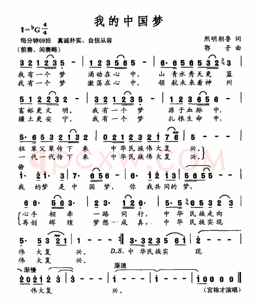 我的中国梦(熙明朝鲁词 鄂矛曲)