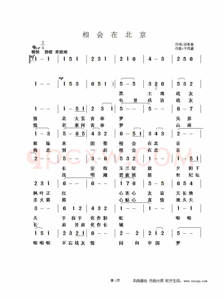 相会在北京