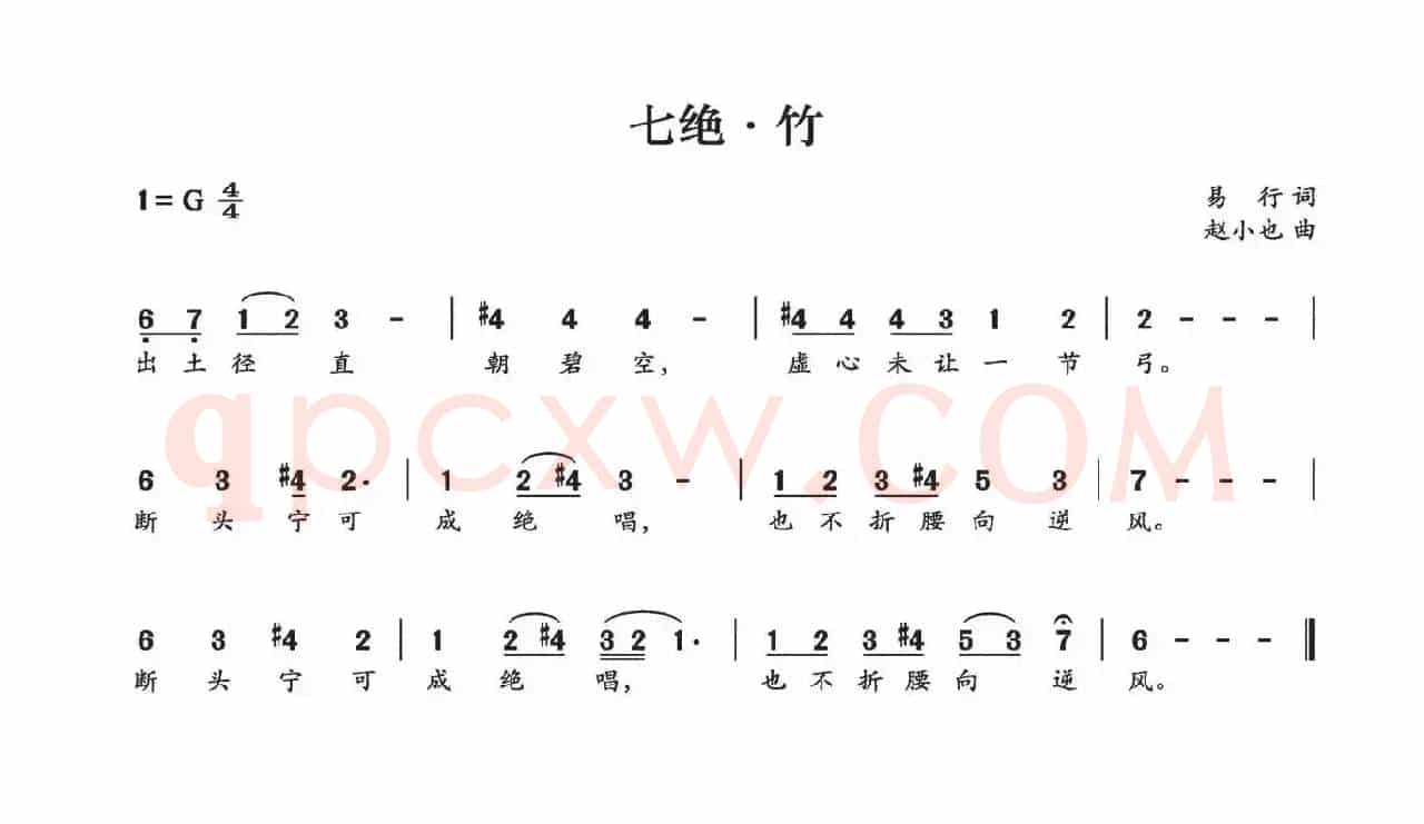 七绝·竹