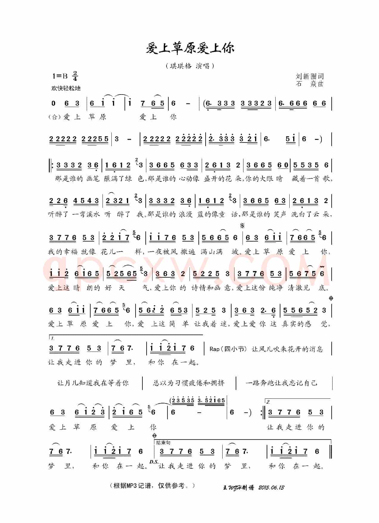 爱上草原爱上你(刘新圈词 石焱曲)