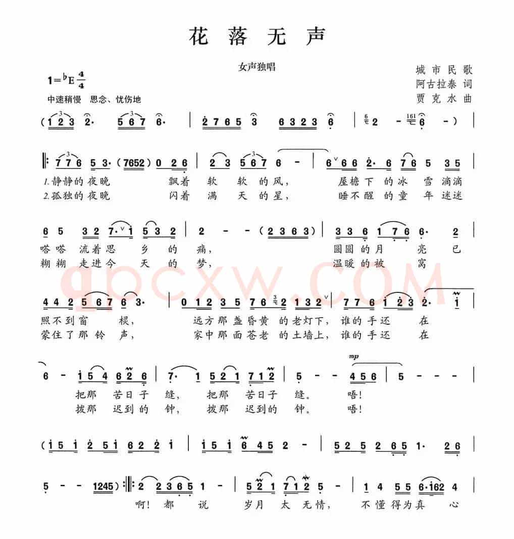 花落无声（阿古拉泰词 贾克水曲）