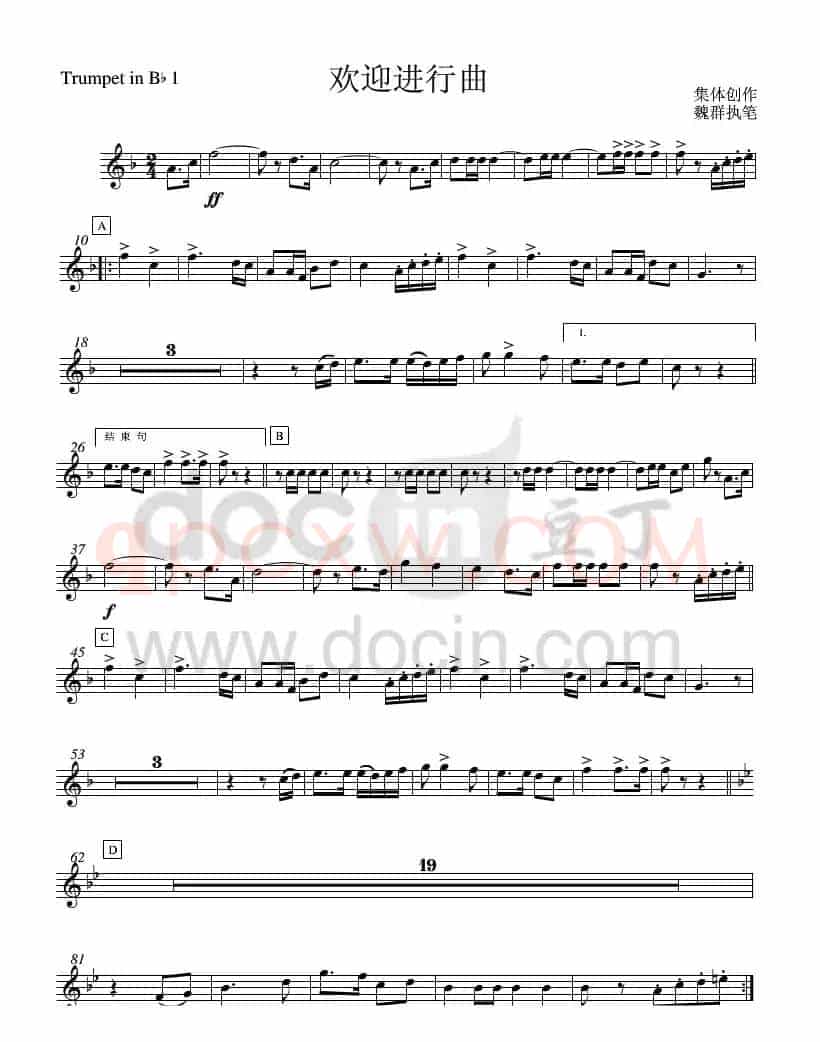 13欢迎进行曲(bB小号1分谱)