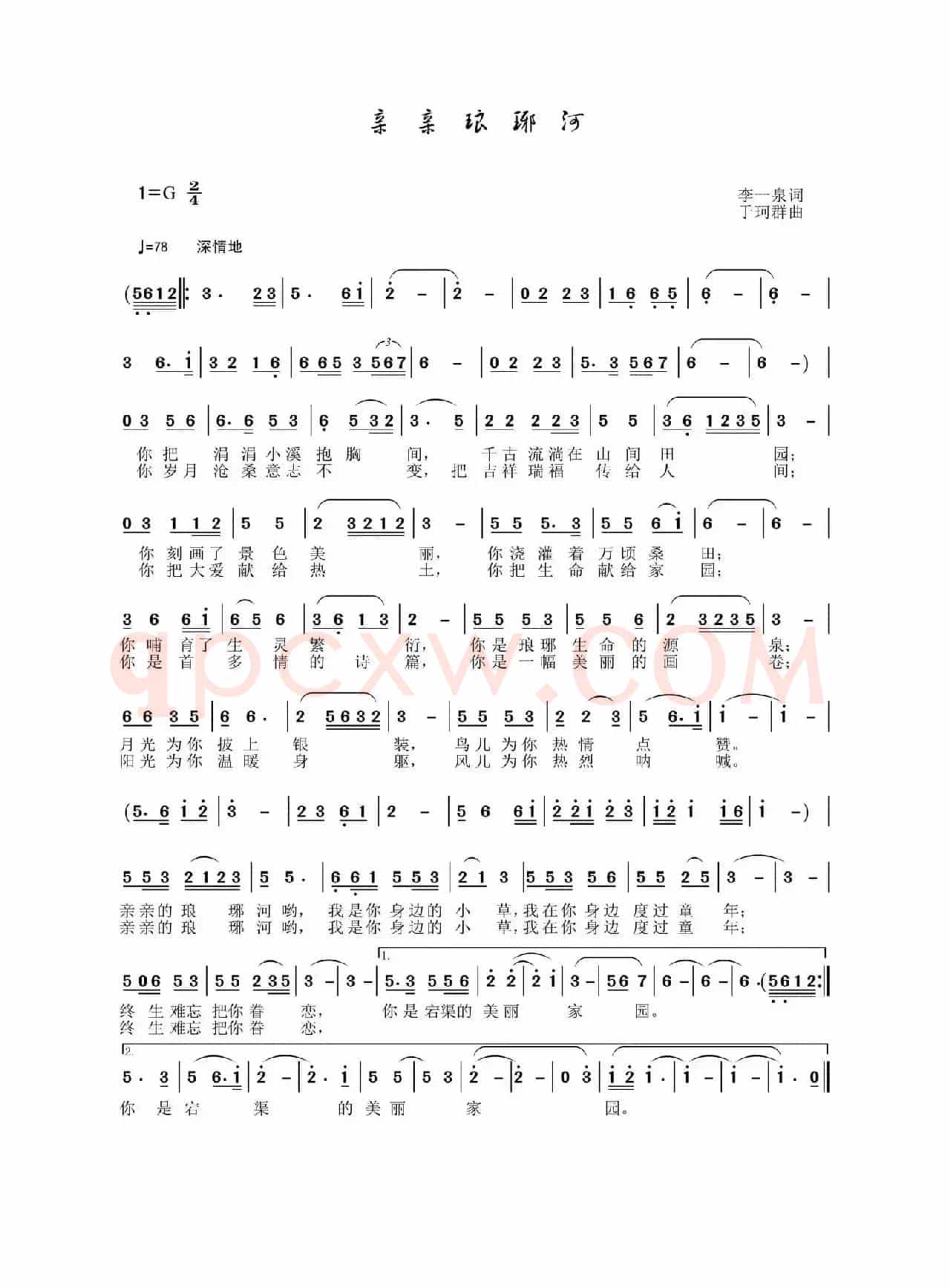 亲亲琅琊河