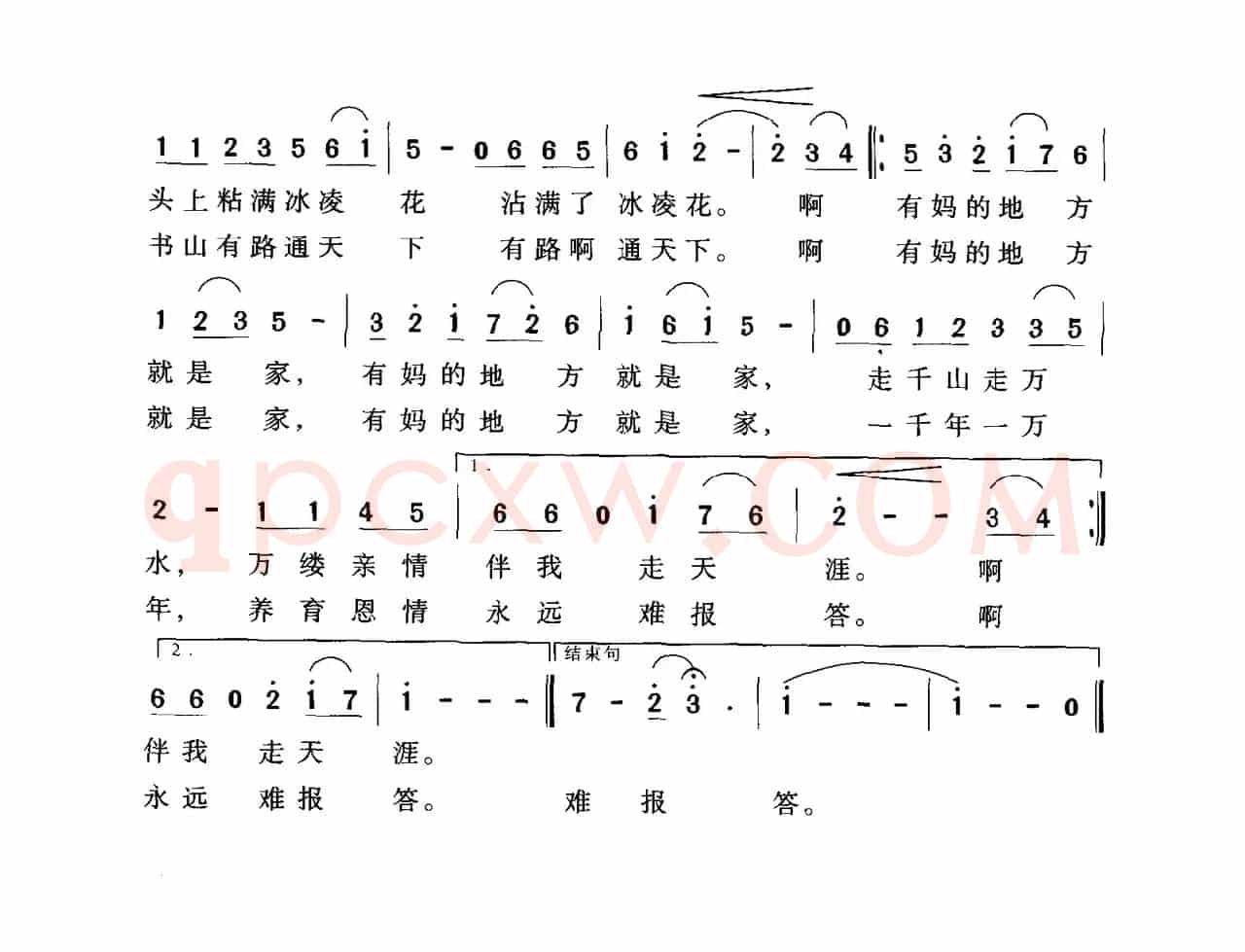 有妈的地方就是家（冯之词 何初贤曲）