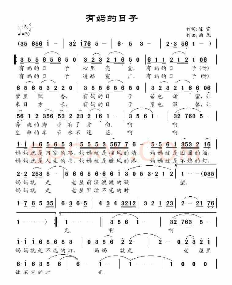 有妈的日子（陈雷词 南风曲）