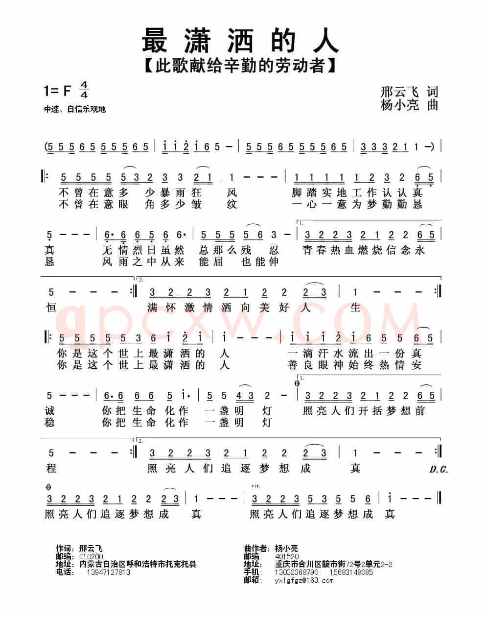 最潇洒的人（献给辛勤的劳动者）