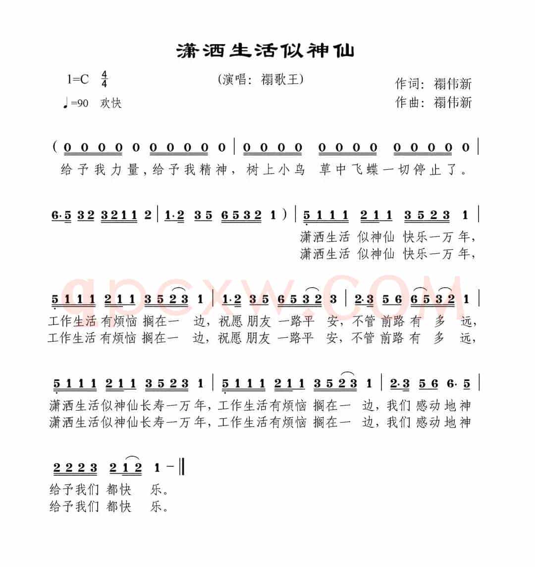 潇洒生活似神仙