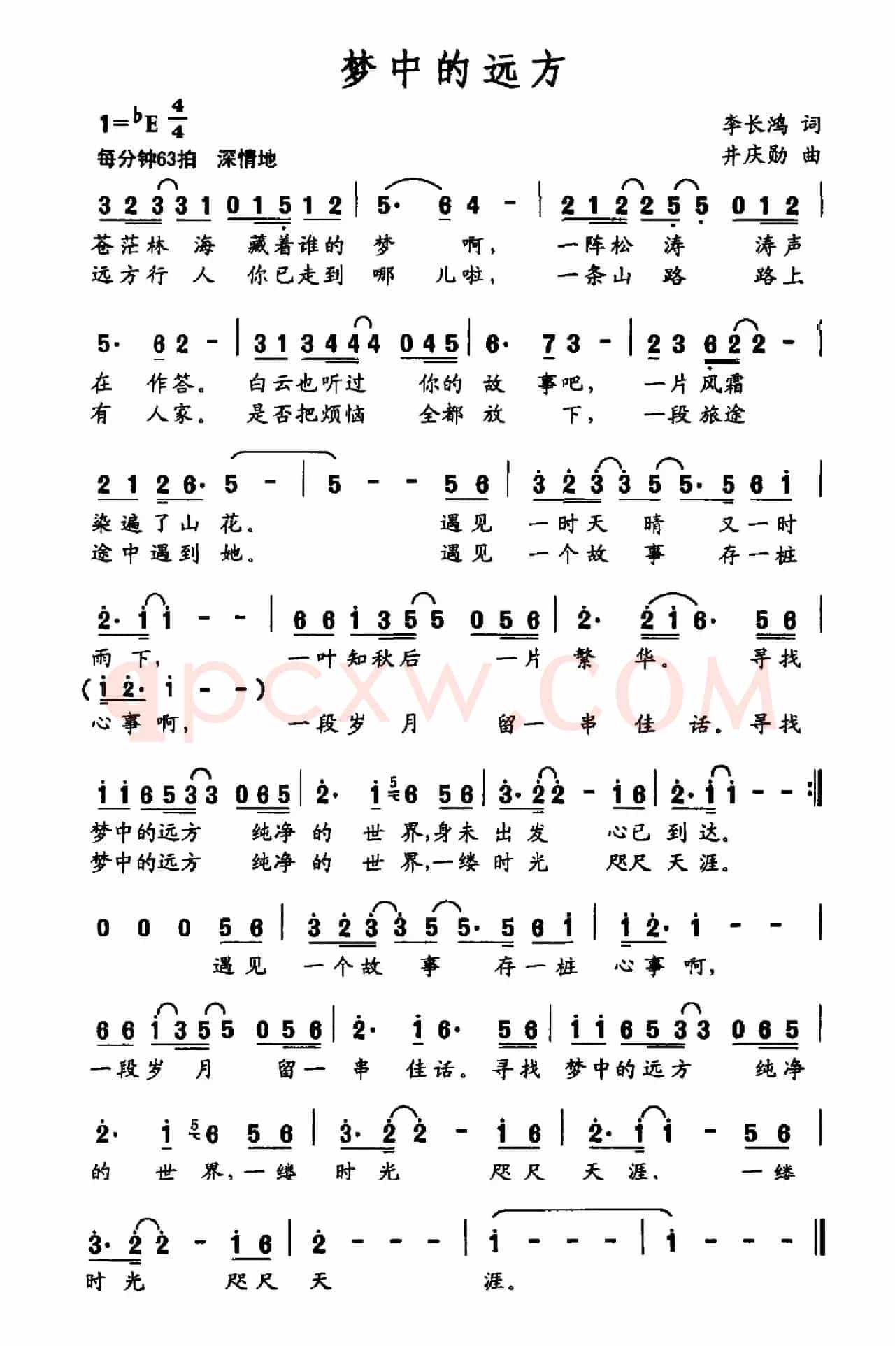 梦中的远方（李长鸿词 井庆勋曲）