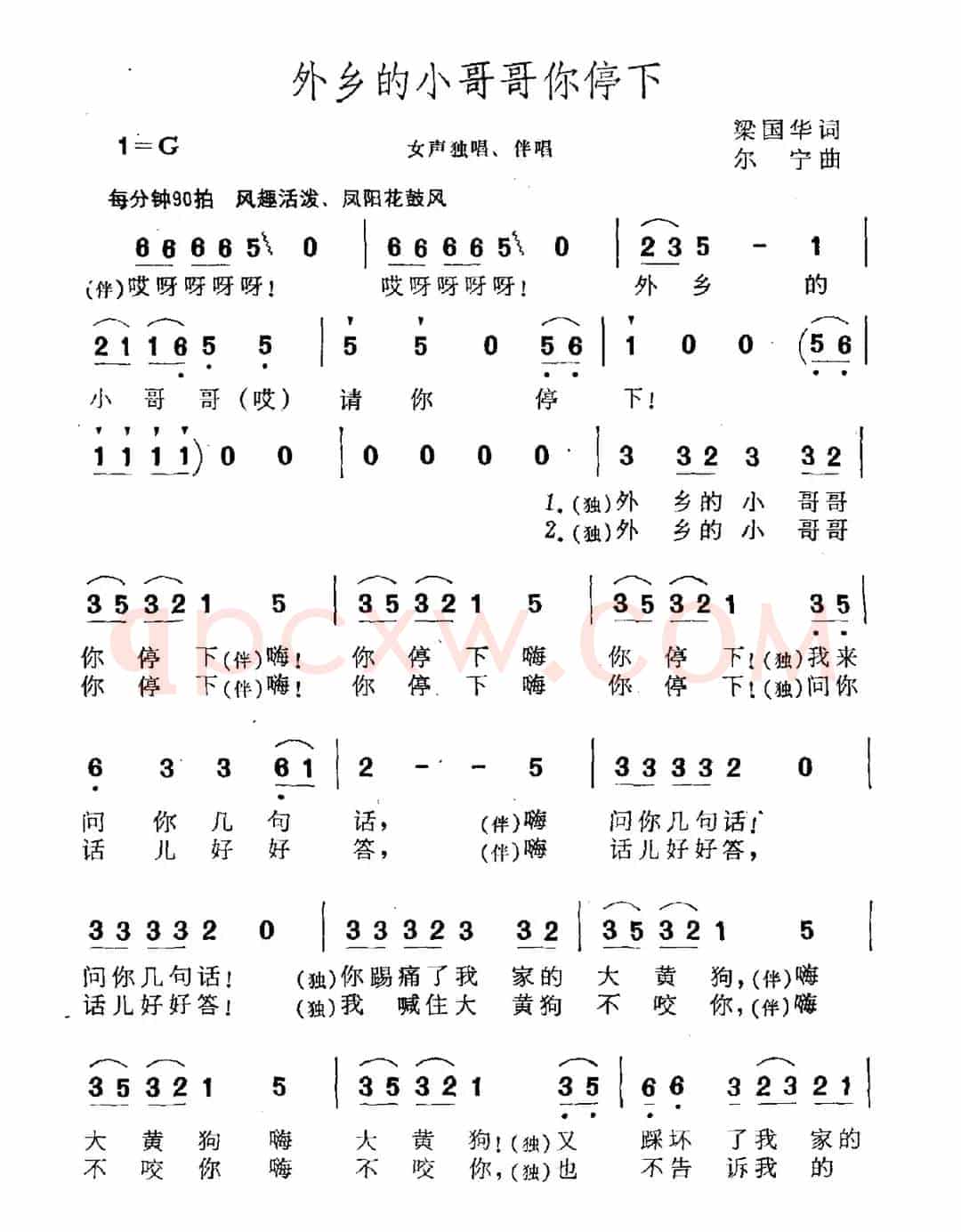 外乡的小哥哥你停下