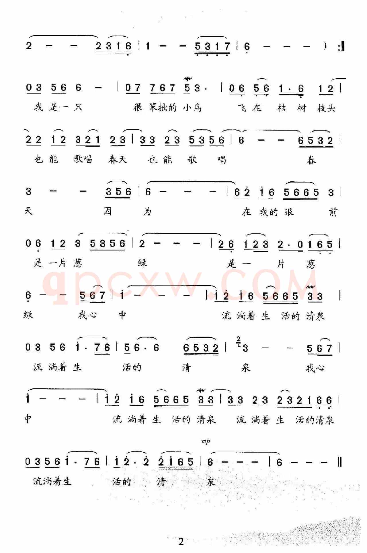 我的歌（刘不朽词 石玉泉曲）