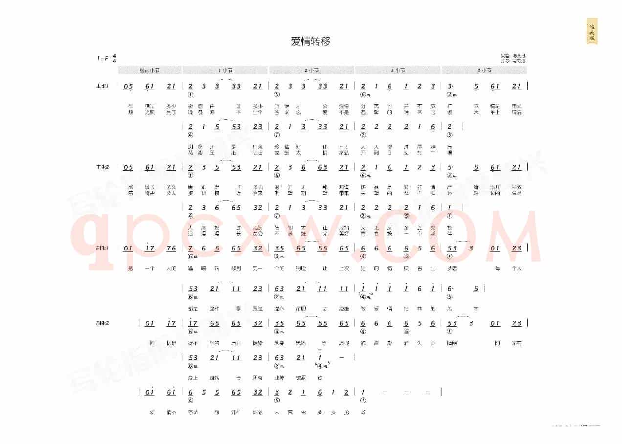 爱情转移（简和谱）