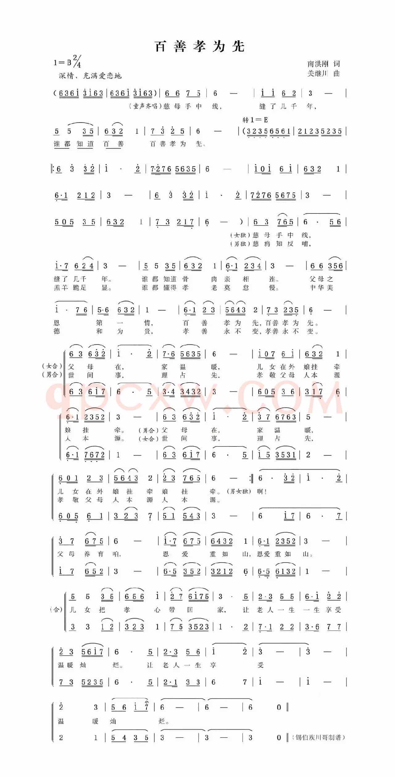 百善孝为先(南洪刚词 关继川曲)