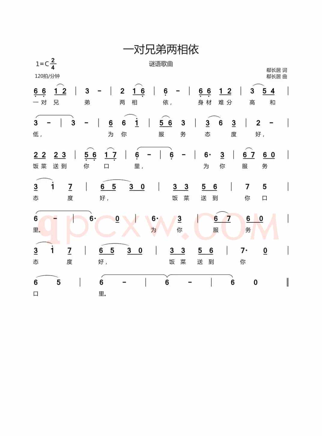 一对兄弟两相依（谜语歌曲）