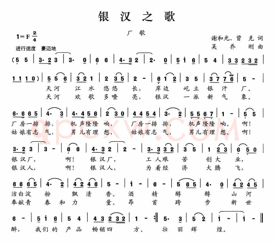 银汉之歌