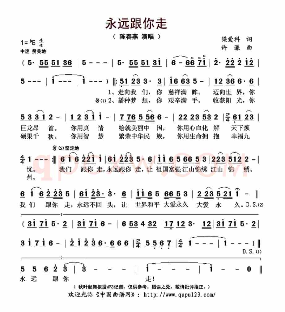 永远跟你走（梁爱科词 许谦曲）