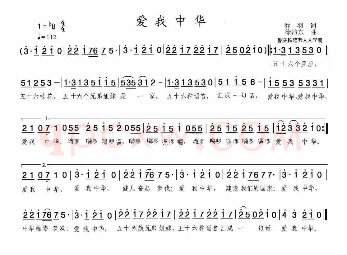 爱我中华