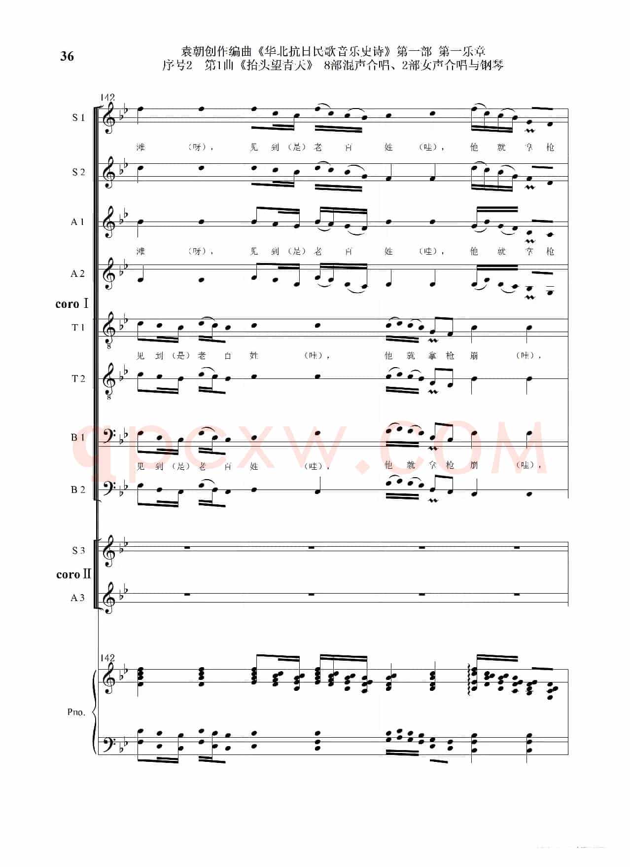 序号2第1曲《抬头望青天》双合唱团与钢琴